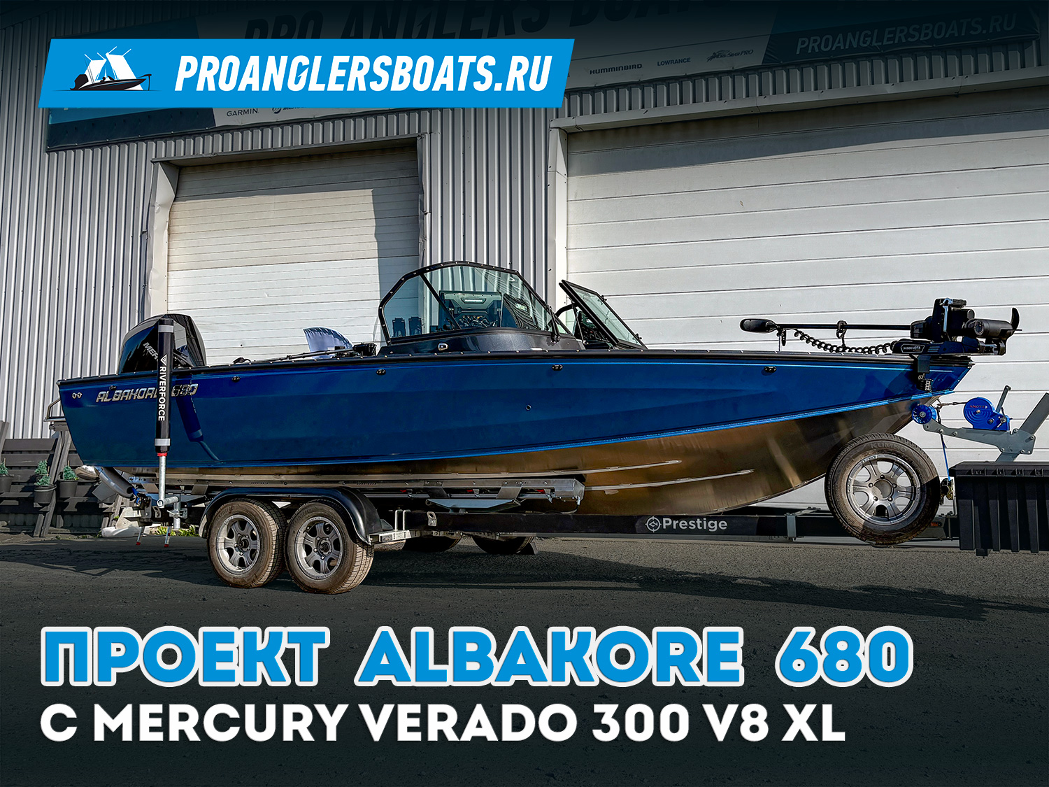 Проект Albakore 680 Fish с мотором Mercury Verado 300 V8 XL