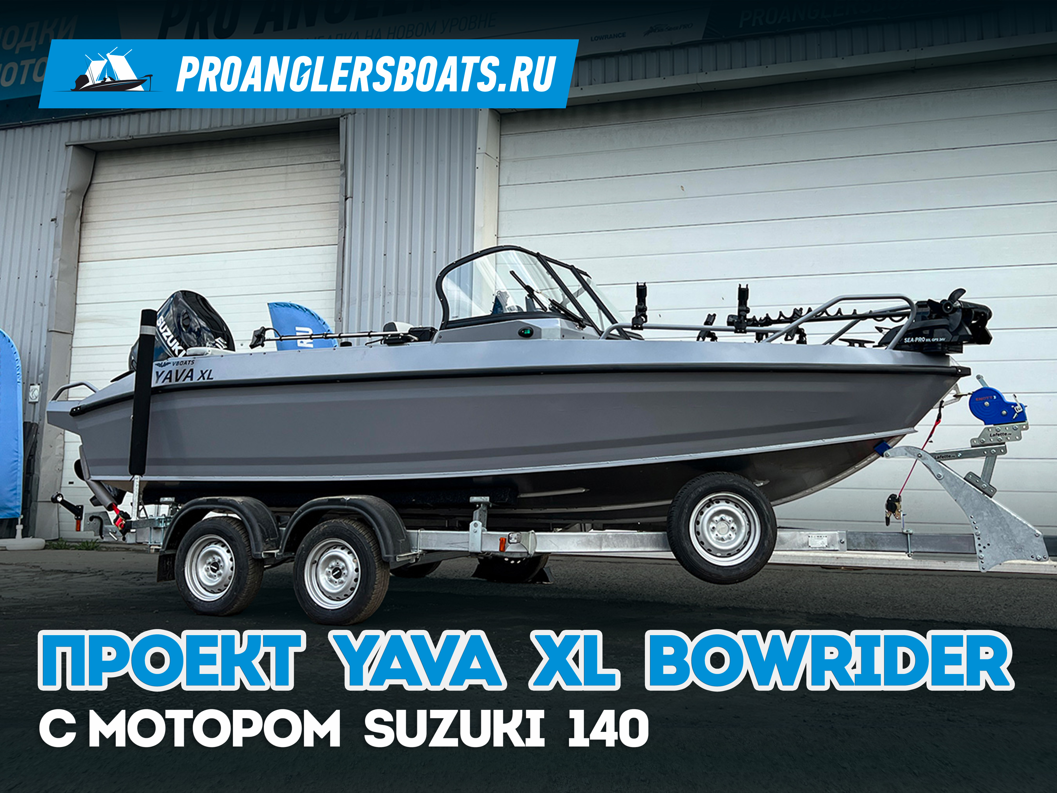 Проект YAVA XL BOWRIDER + SUZUKI 140
