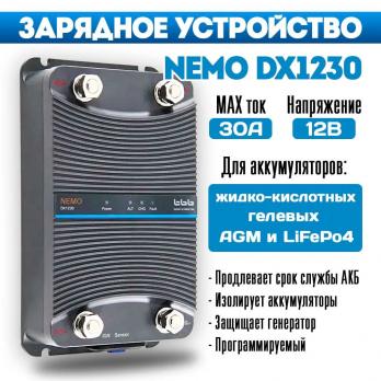 DC-DC зарядное устройство NEMO DX1230 TBB Power