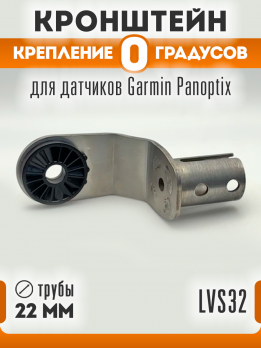 Крепление 0 градусов для датчика LVS32 (диаметр 22х1,5)