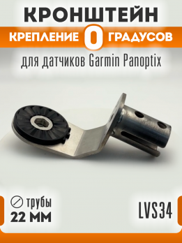 Крепление 0 градусов для датчика LVS34 (диаметр 22х1,5)